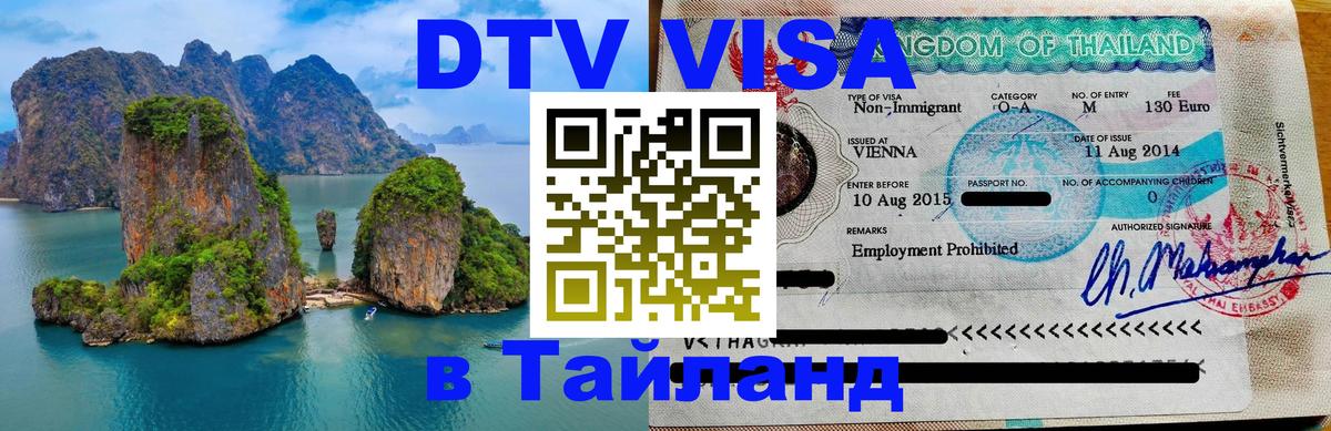 Цены на DTV визу в Таиланд — пакеты услуг, достаточно даже паспорта - 